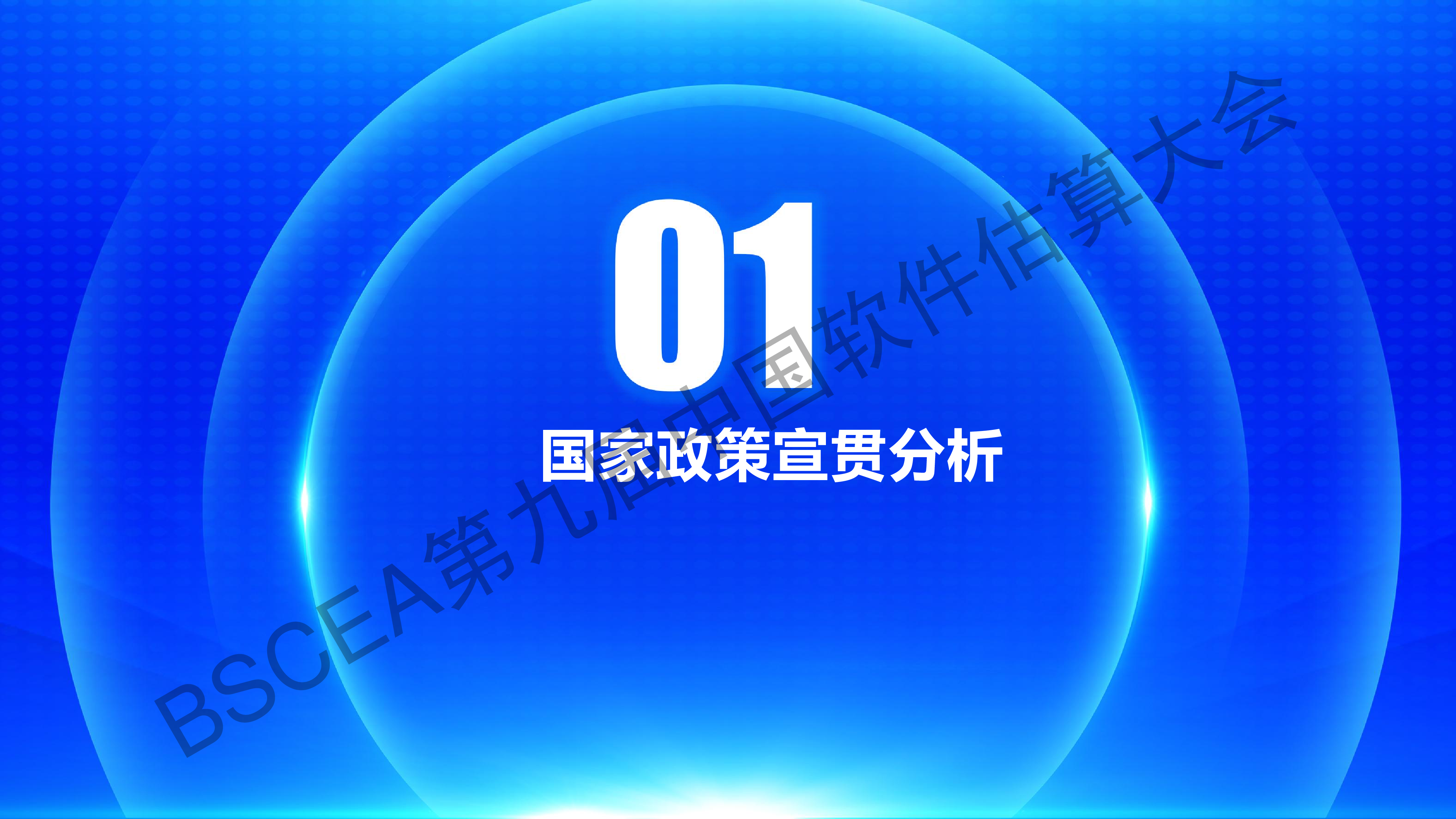 02-数字化转型成熟度模型与评估DTMM国家标准解读中国电子技术标准化研究院软件中心副主任王志鹏